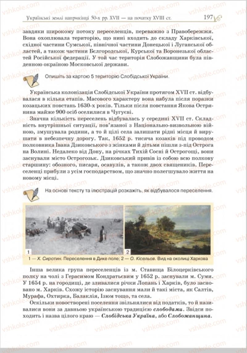 Страница 200 | Підручник Історія України 8 клас Н.М. Гупан, І.І. Смагін, О.І. Пометун 2016