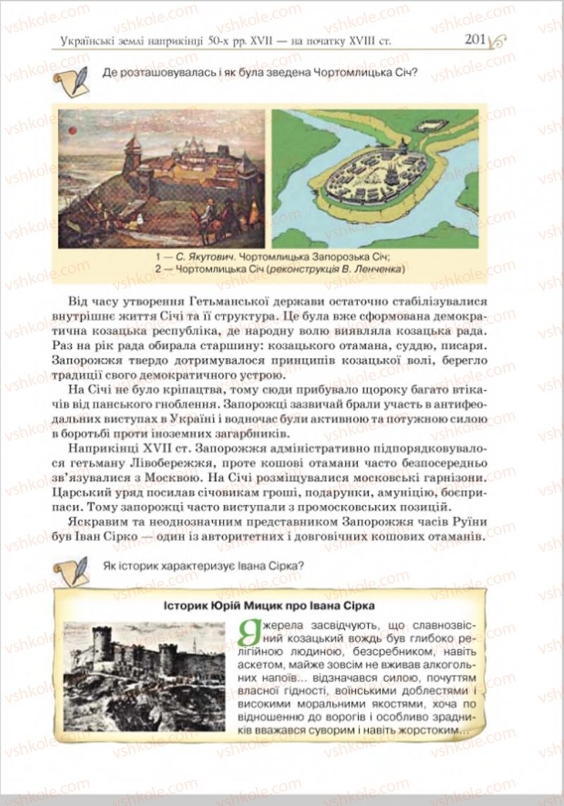 Страница 204 | Підручник Історія України 8 клас Н.М. Гупан, І.І. Смагін, О.І. Пометун 2016