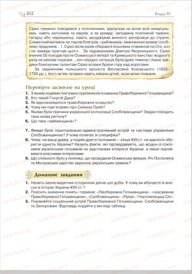 Страница 206 | Підручник Історія України 8 клас Н.М. Гупан, І.І. Смагін, О.І. Пометун 2016