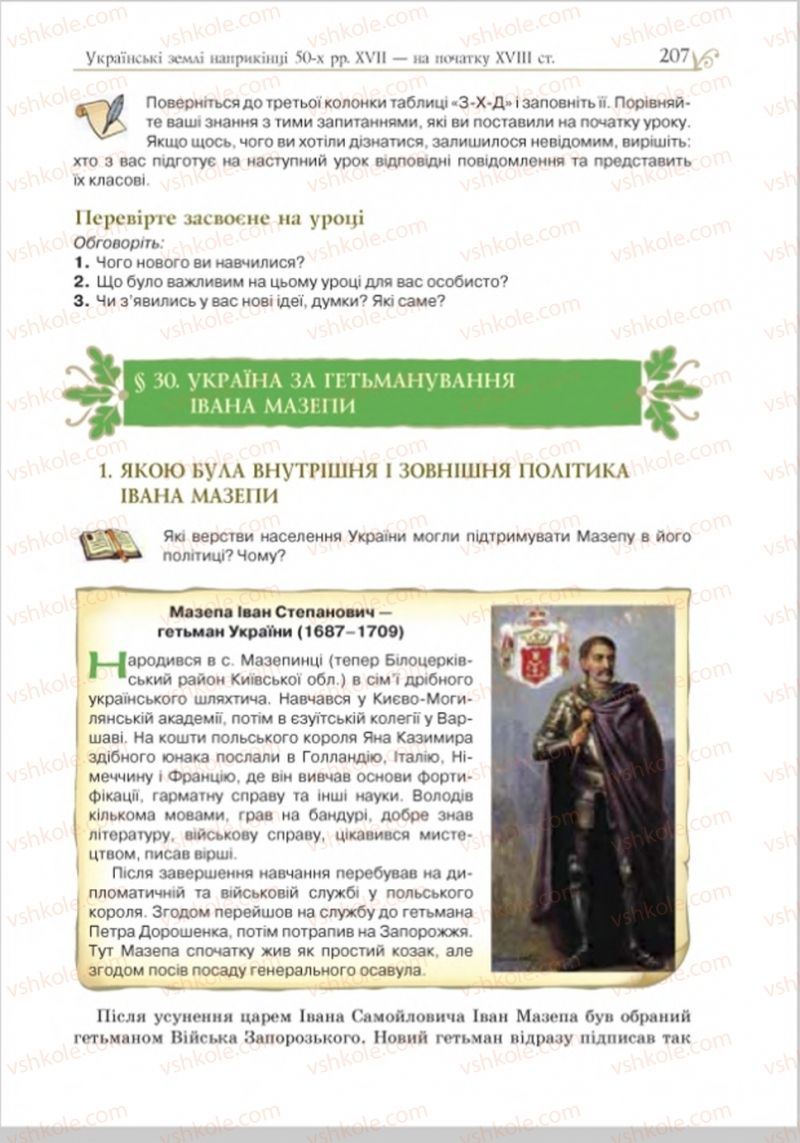 Страница 214 | Підручник Історія України 8 клас Н.М. Гупан, І.І. Смагін, О.І. Пометун 2016