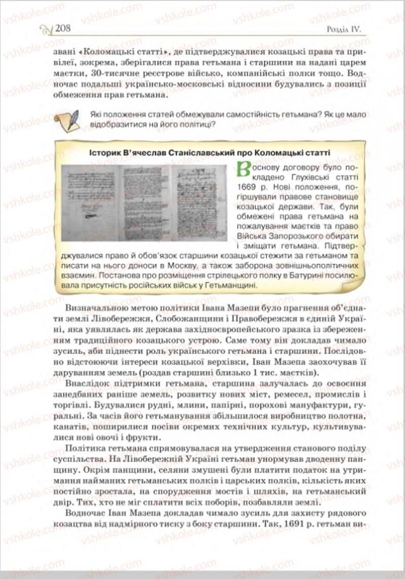 Страница 215 | Підручник Історія України 8 клас Н.М. Гупан, І.І. Смагін, О.І. Пометун 2016