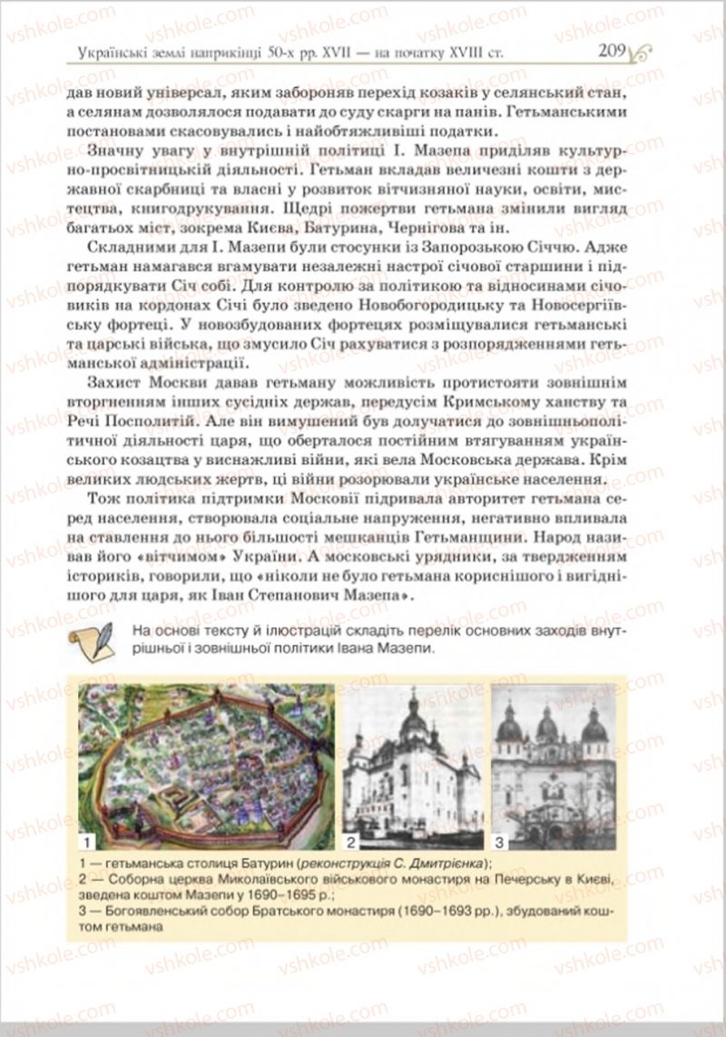 Страница 216 | Підручник Історія України 8 клас Н.М. Гупан, І.І. Смагін, О.І. Пометун 2016