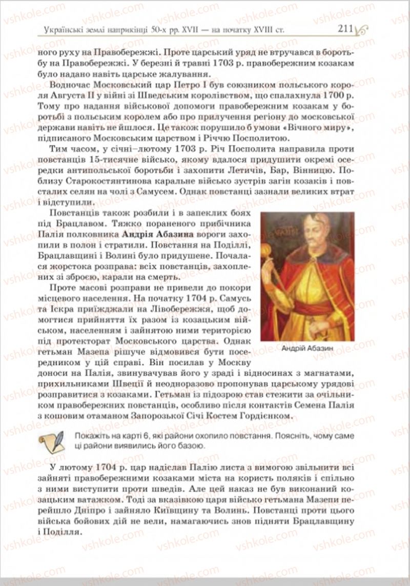 Страница 218 | Підручник Історія України 8 клас Н.М. Гупан, І.І. Смагін, О.І. Пометун 2016