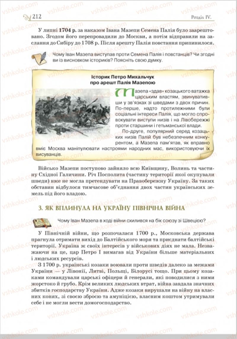Страница 219 | Підручник Історія України 8 клас Н.М. Гупан, І.І. Смагін, О.І. Пометун 2016
