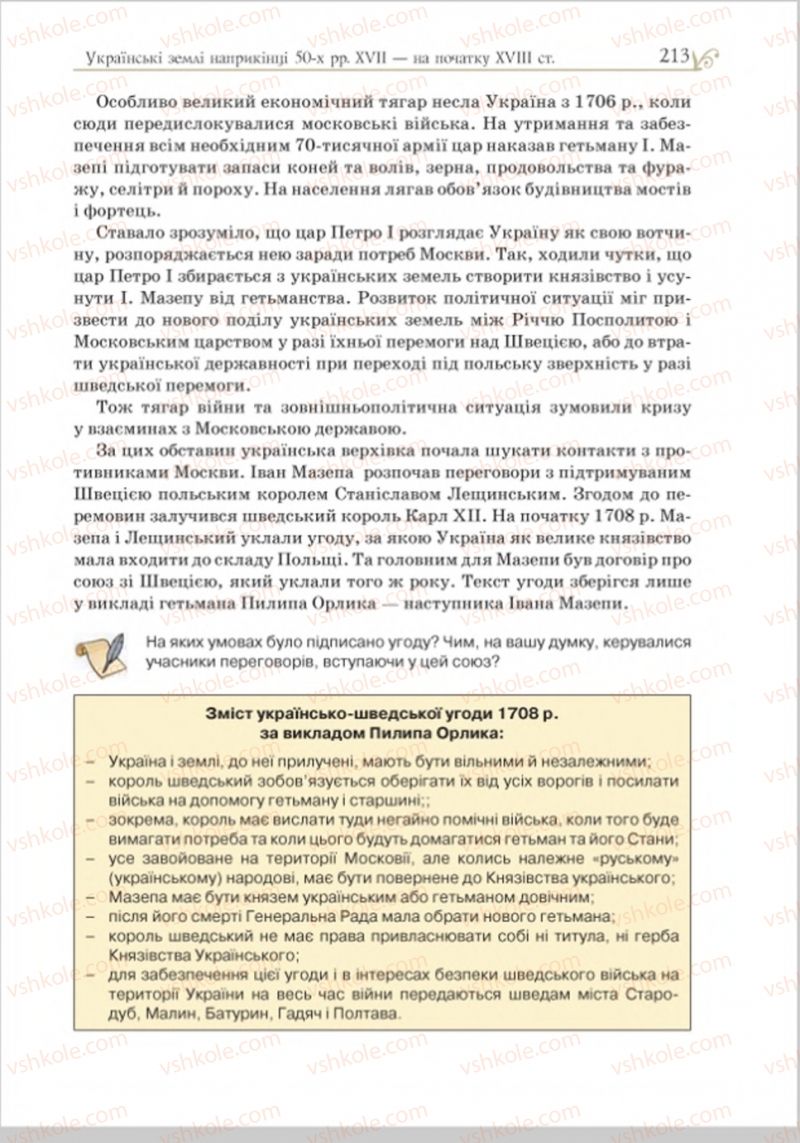 Страница 220 | Підручник Історія України 8 клас Н.М. Гупан, І.І. Смагін, О.І. Пометун 2016