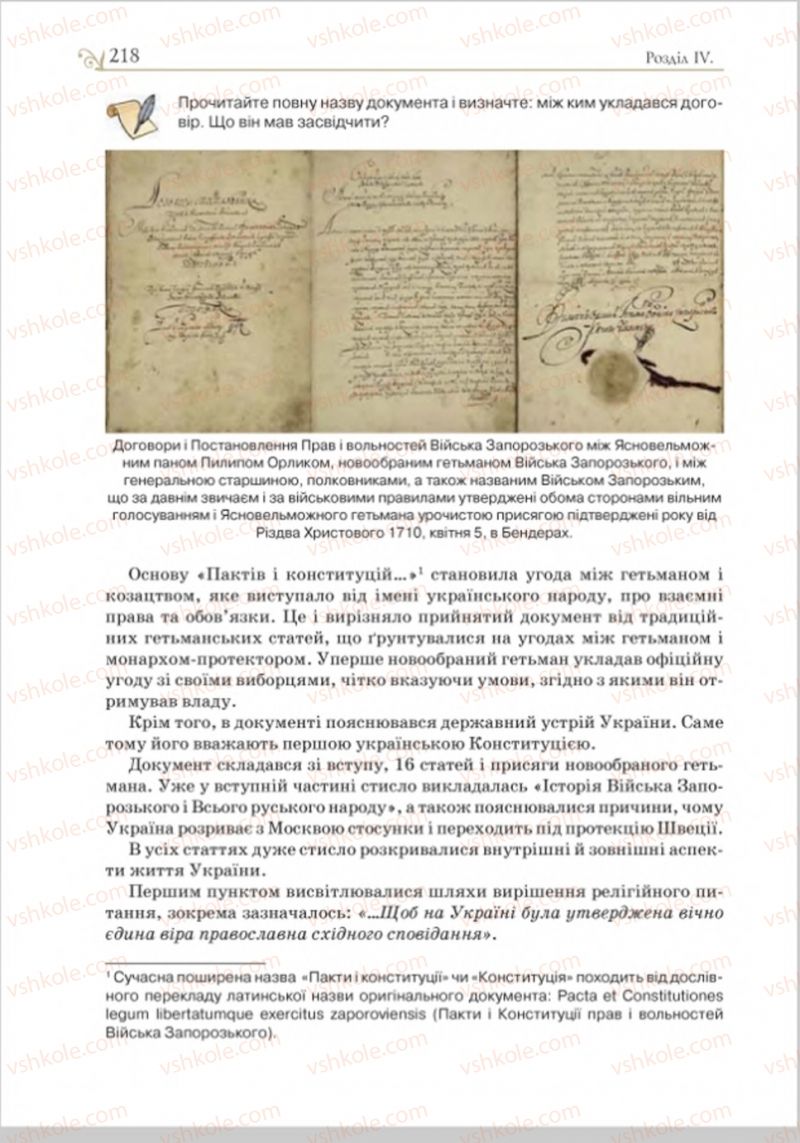Страница 225 | Підручник Історія України 8 клас Н.М. Гупан, І.І. Смагін, О.І. Пометун 2016