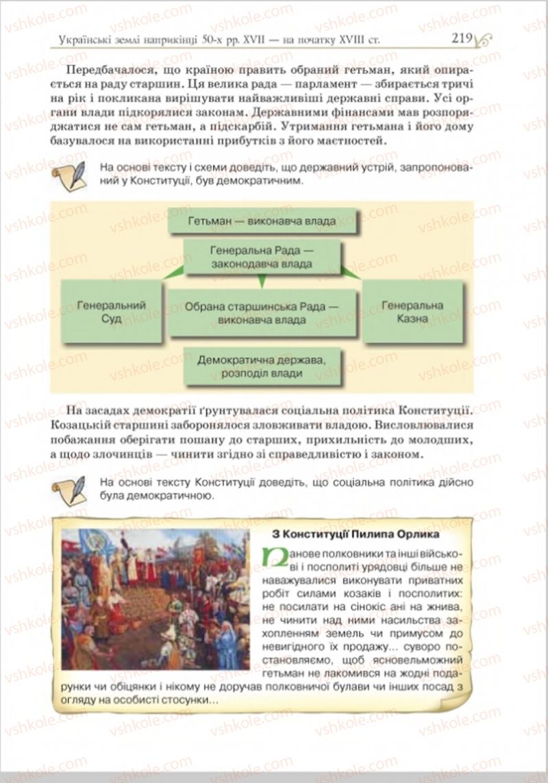 Страница 226 | Підручник Історія України 8 клас Н.М. Гупан, І.І. Смагін, О.І. Пометун 2016