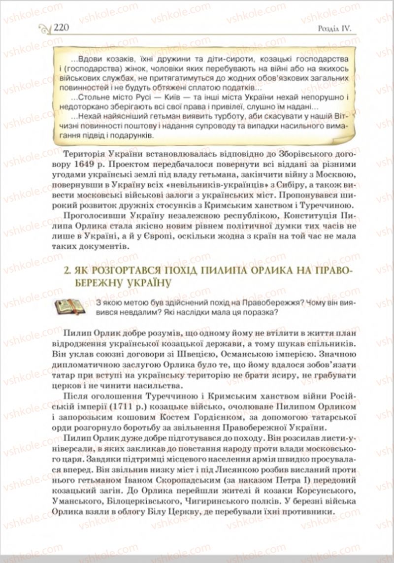 Страница 227 | Підручник Історія України 8 клас Н.М. Гупан, І.І. Смагін, О.І. Пометун 2016