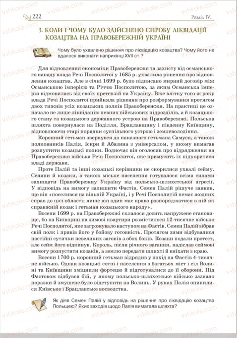 Страница 229 | Підручник Історія України 8 клас Н.М. Гупан, І.І. Смагін, О.І. Пометун 2016