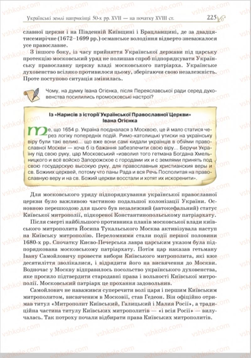 Страница 232 | Підручник Історія України 8 клас Н.М. Гупан, І.І. Смагін, О.І. Пометун 2016