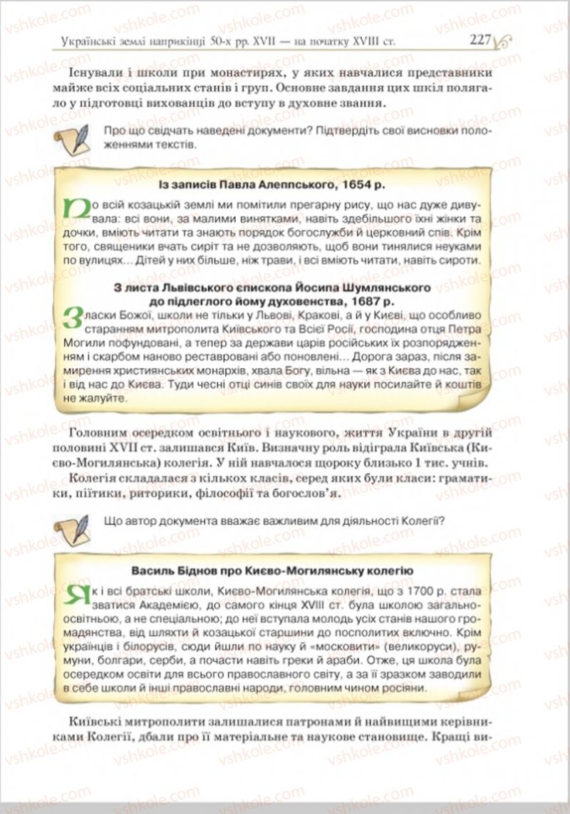 Страница 234 | Підручник Історія України 8 клас Н.М. Гупан, І.І. Смагін, О.І. Пометун 2016