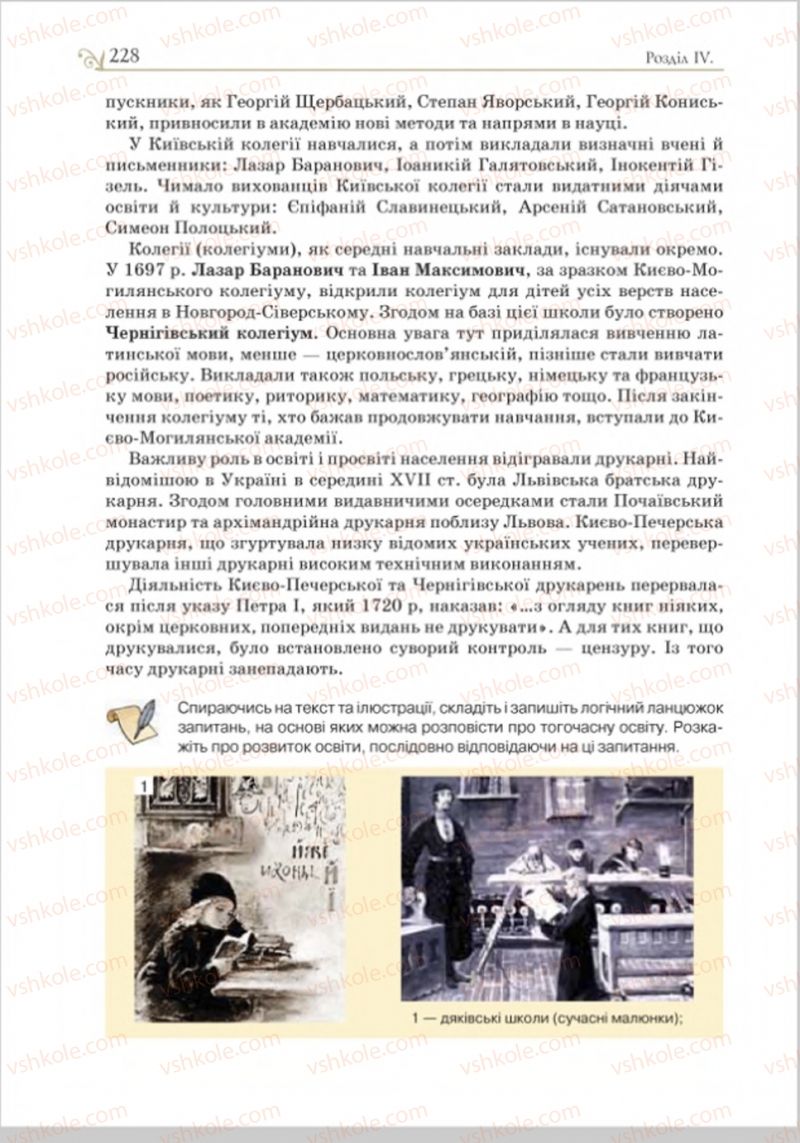Страница 235 | Підручник Історія України 8 клас Н.М. Гупан, І.І. Смагін, О.І. Пометун 2016