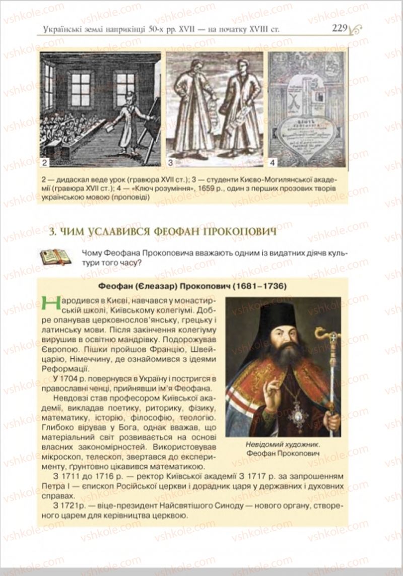 Страница 236 | Підручник Історія України 8 клас Н.М. Гупан, І.І. Смагін, О.І. Пометун 2016