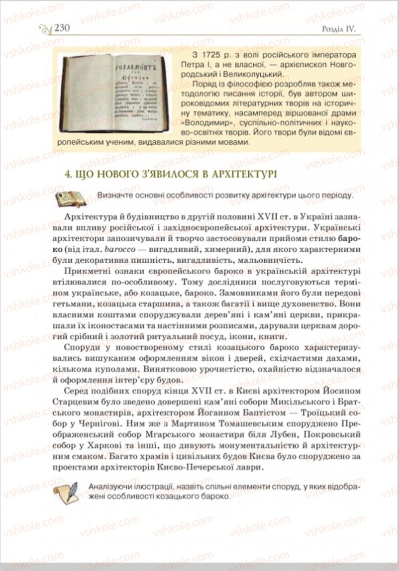 Страница 237 | Підручник Історія України 8 клас Н.М. Гупан, І.І. Смагін, О.І. Пометун 2016