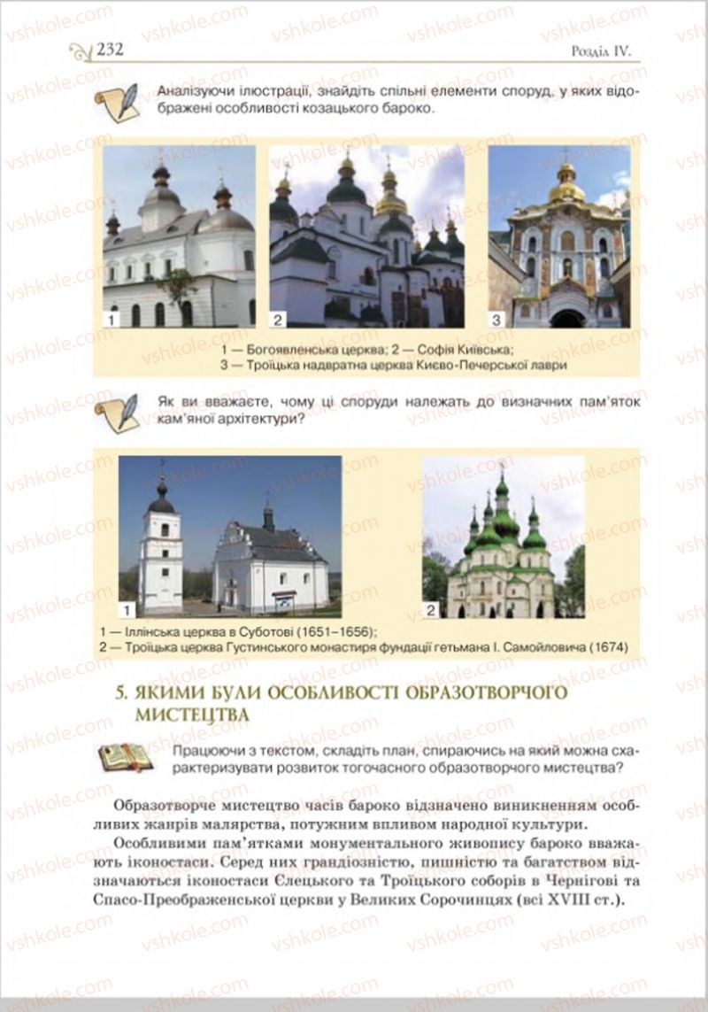 Страница 239 | Підручник Історія України 8 клас Н.М. Гупан, І.І. Смагін, О.І. Пометун 2016