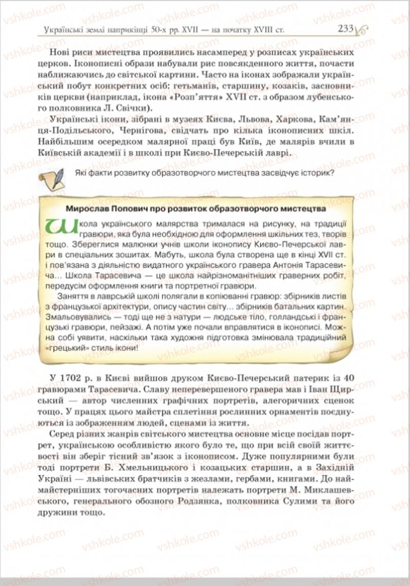 Страница 240 | Підручник Історія України 8 клас Н.М. Гупан, І.І. Смагін, О.І. Пометун 2016