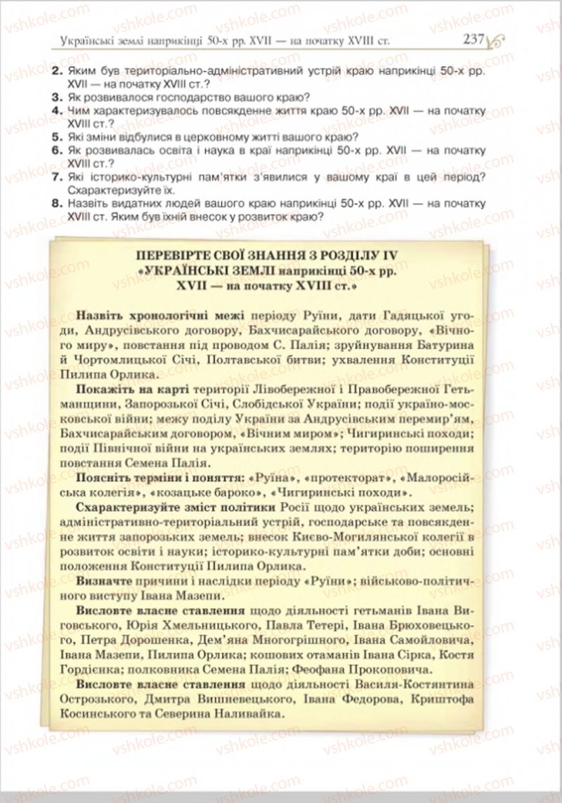 Страница 244 | Підручник Історія України 8 клас Н.М. Гупан, І.І. Смагін, О.І. Пометун 2016