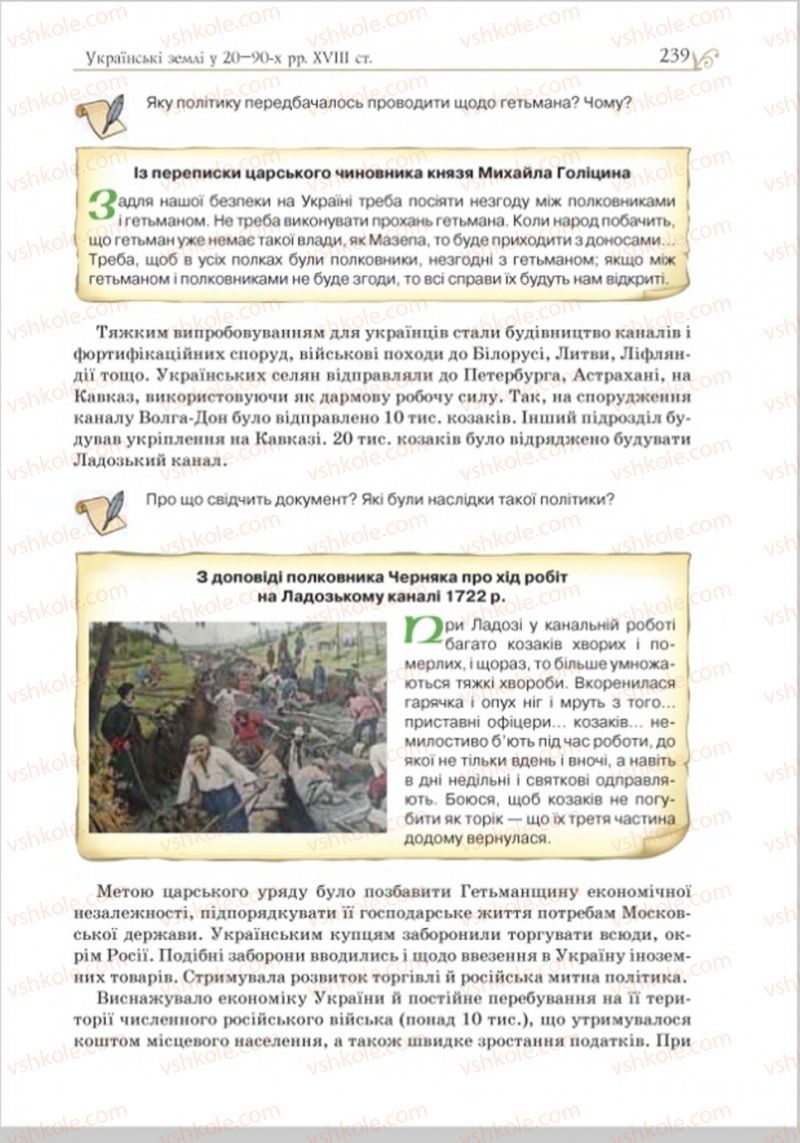 Страница 246 | Підручник Історія України 8 клас Н.М. Гупан, І.І. Смагін, О.І. Пометун 2016
