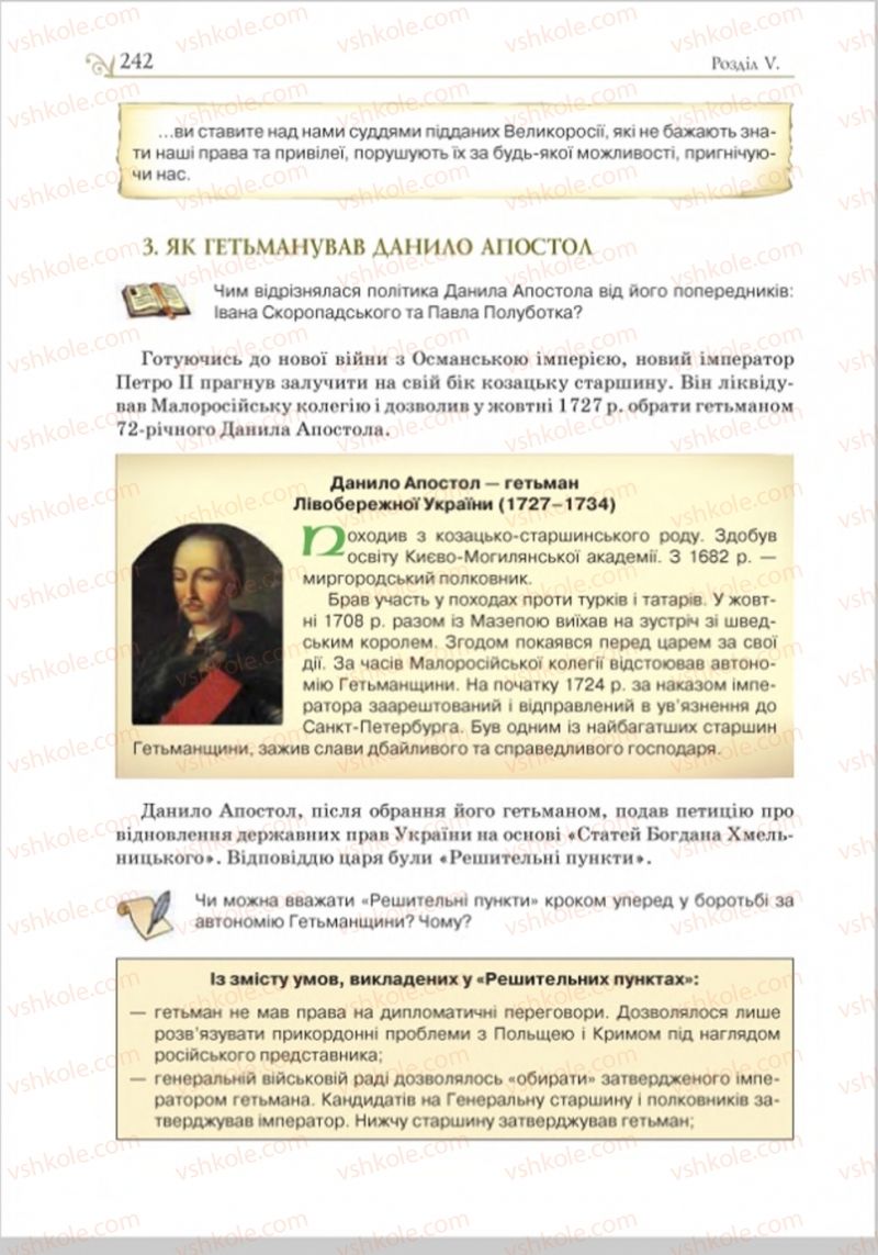 Страница 249 | Підручник Історія України 8 клас Н.М. Гупан, І.І. Смагін, О.І. Пометун 2016