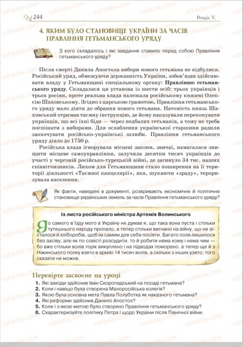 Страница 251 | Підручник Історія України 8 клас Н.М. Гупан, І.І. Смагін, О.І. Пометун 2016