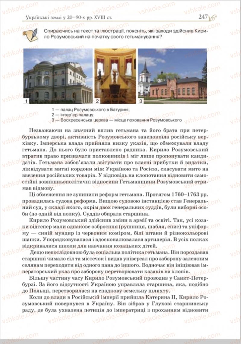 Страница 254 | Підручник Історія України 8 клас Н.М. Гупан, І.І. Смагін, О.І. Пометун 2016