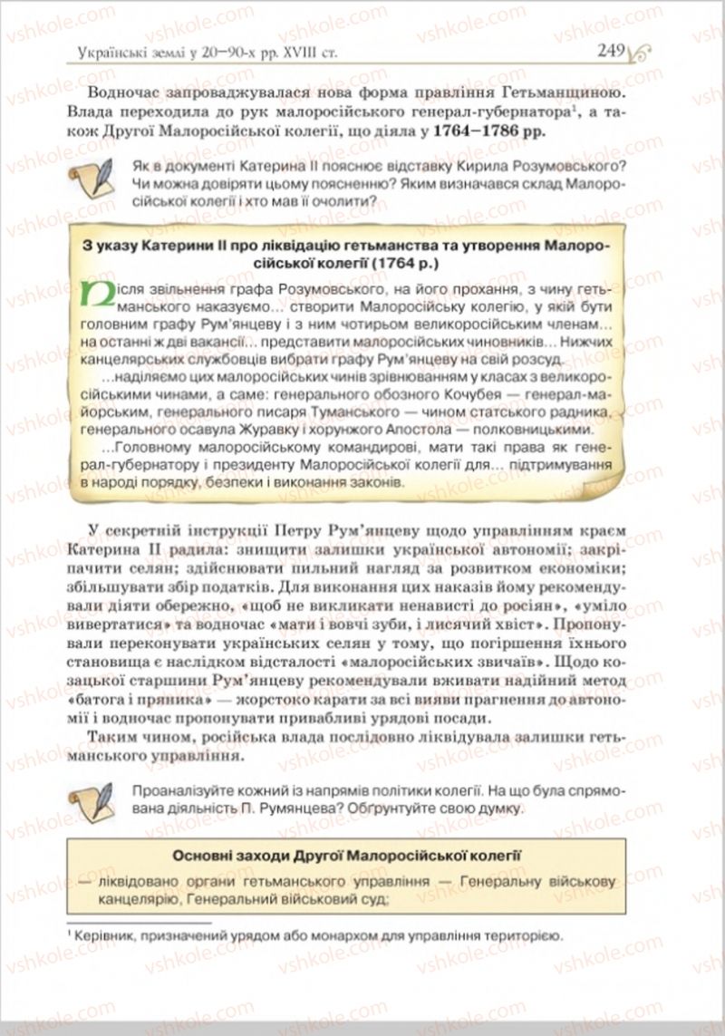 Страница 256 | Підручник Історія України 8 клас Н.М. Гупан, І.І. Смагін, О.І. Пометун 2016