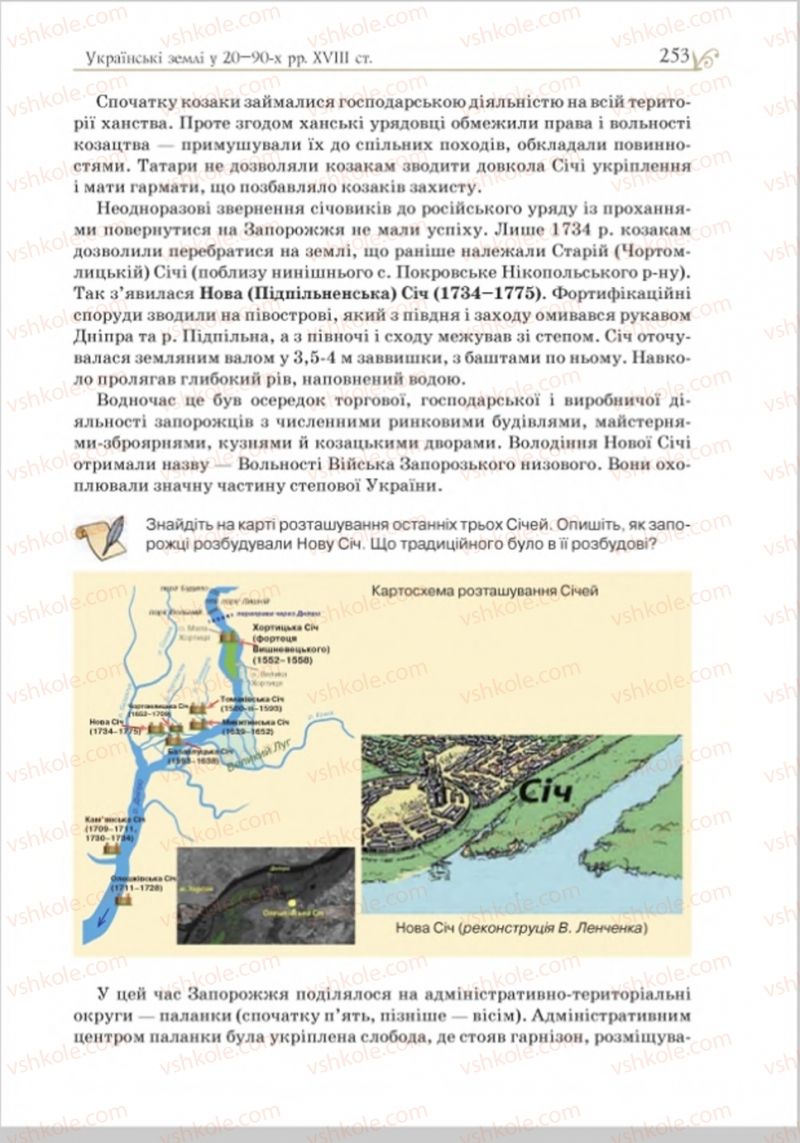 Страница 260 | Підручник Історія України 8 клас Н.М. Гупан, І.І. Смагін, О.І. Пометун 2016