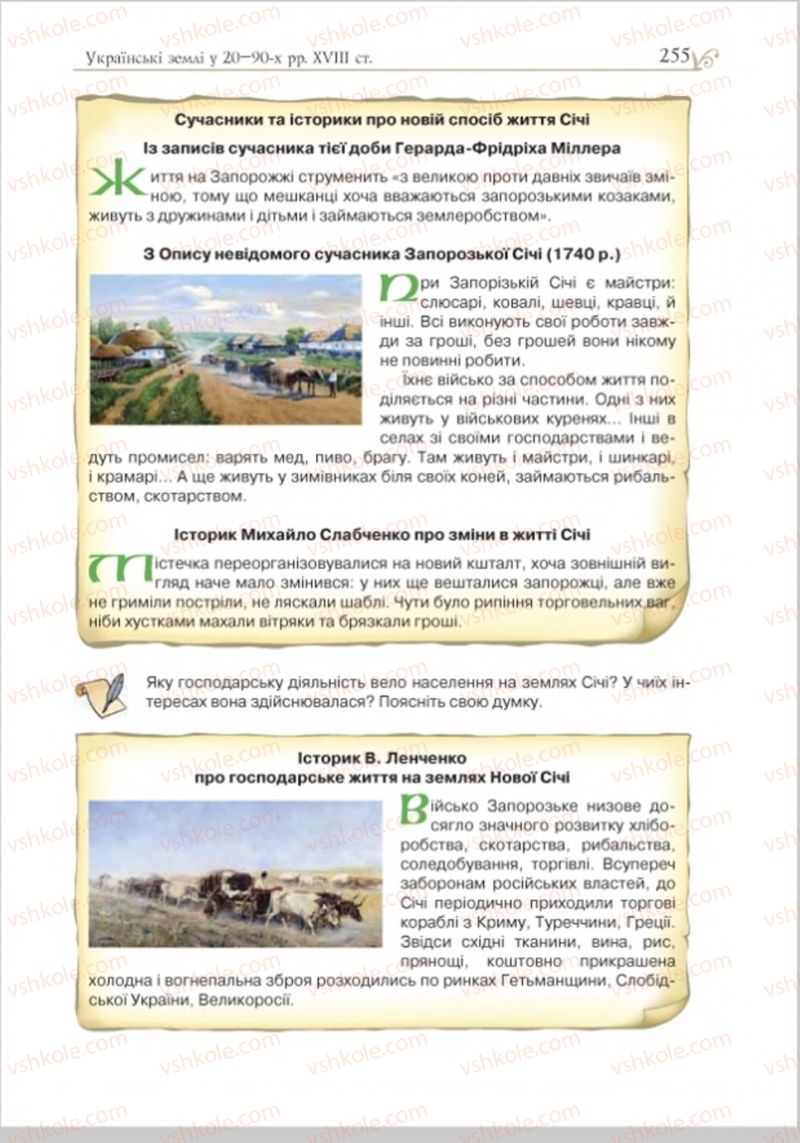 Страница 262 | Підручник Історія України 8 клас Н.М. Гупан, І.І. Смагін, О.І. Пометун 2016