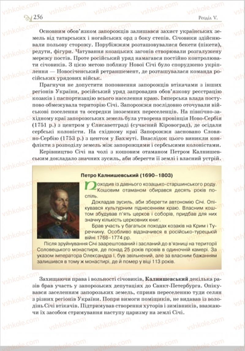 Страница 263 | Підручник Історія України 8 клас Н.М. Гупан, І.І. Смагін, О.І. Пометун 2016