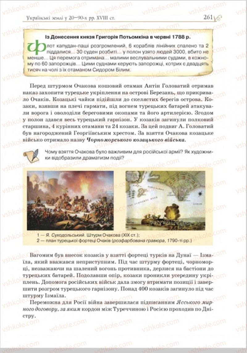 Страница 268 | Підручник Історія України 8 клас Н.М. Гупан, І.І. Смагін, О.І. Пометун 2016