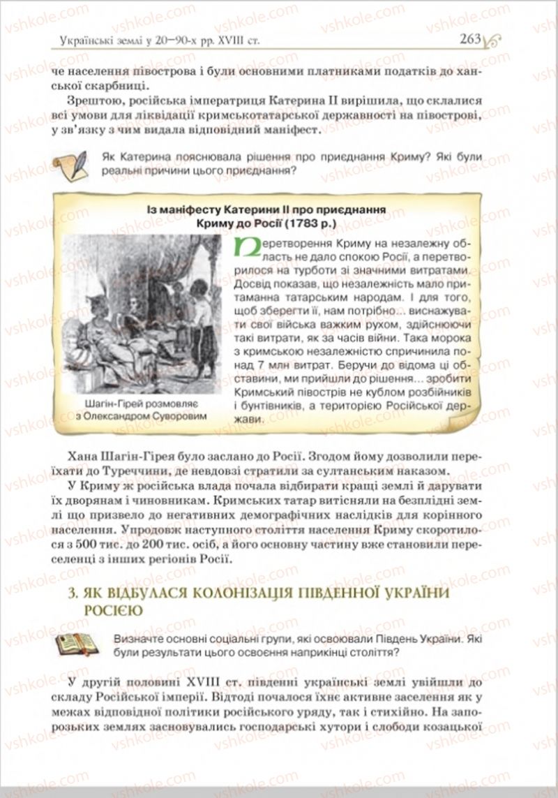 Страница 270 | Підручник Історія України 8 клас Н.М. Гупан, І.І. Смагін, О.І. Пометун 2016