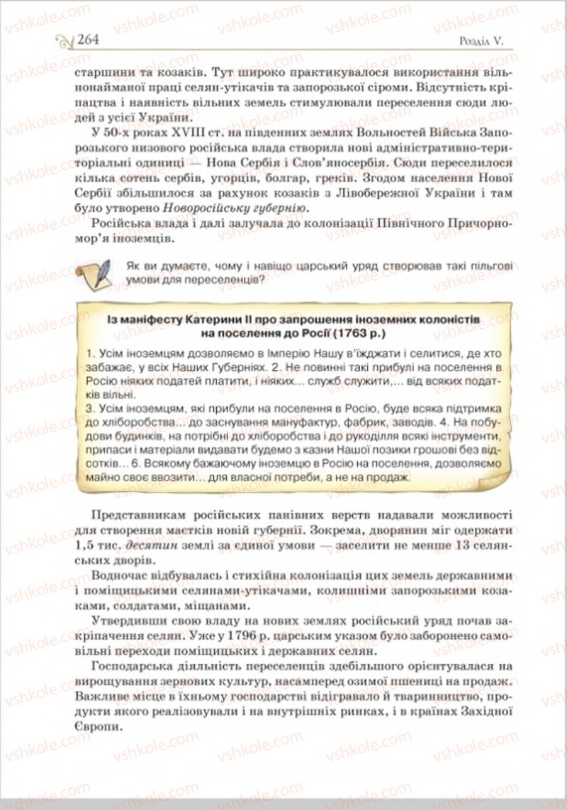 Страница 272 | Підручник Історія України 8 клас Н.М. Гупан, І.І. Смагін, О.І. Пометун 2016
