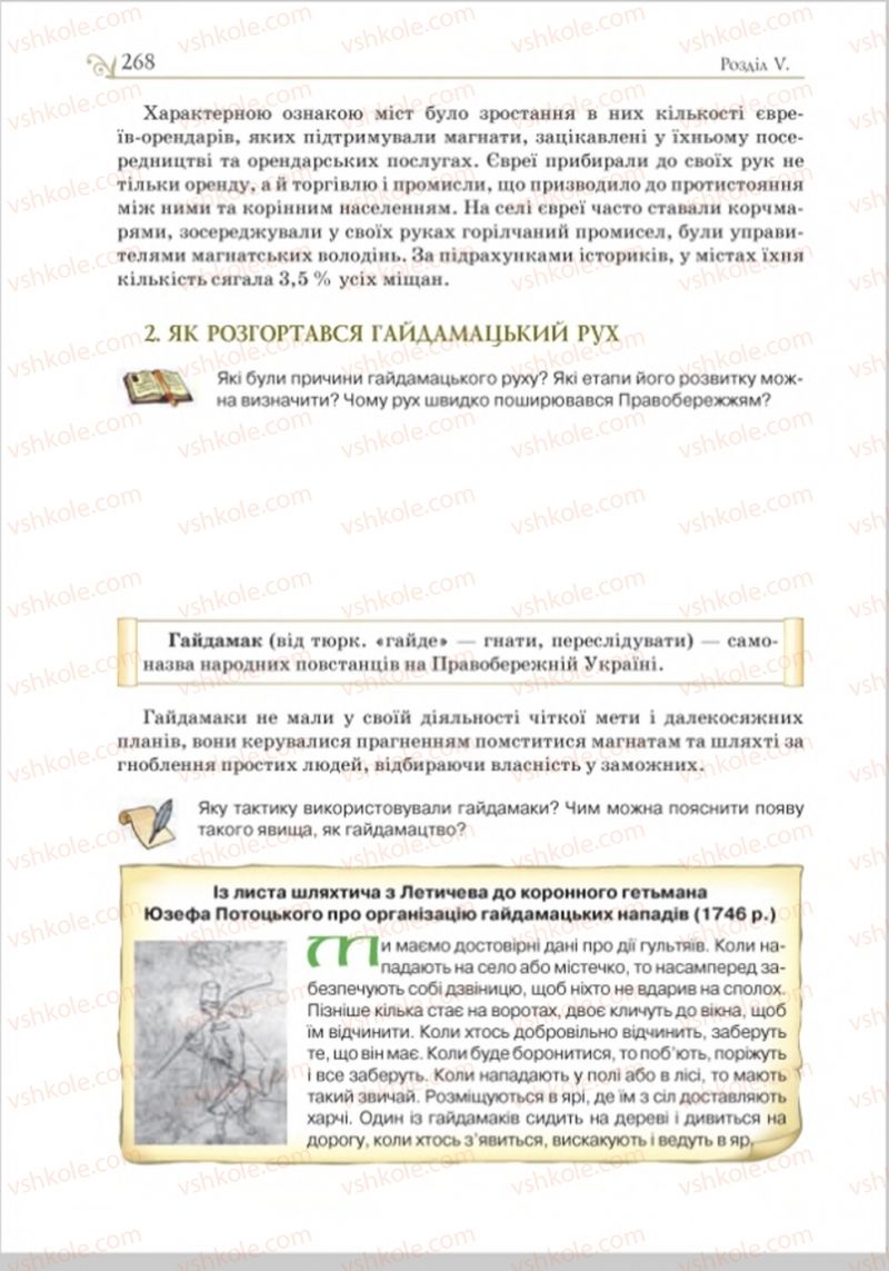 Страница 276 | Підручник Історія України 8 клас Н.М. Гупан, І.І. Смагін, О.І. Пометун 2016