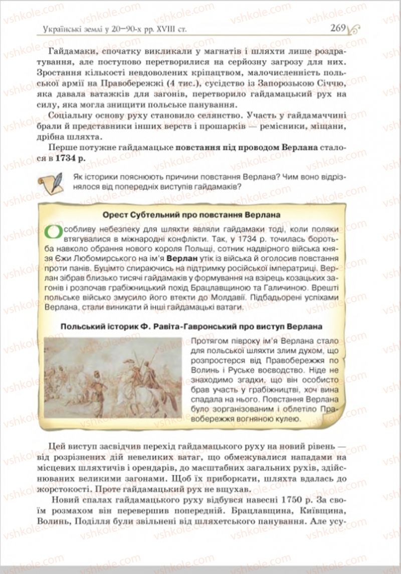 Страница 277 | Підручник Історія України 8 клас Н.М. Гупан, І.І. Смагін, О.І. Пометун 2016