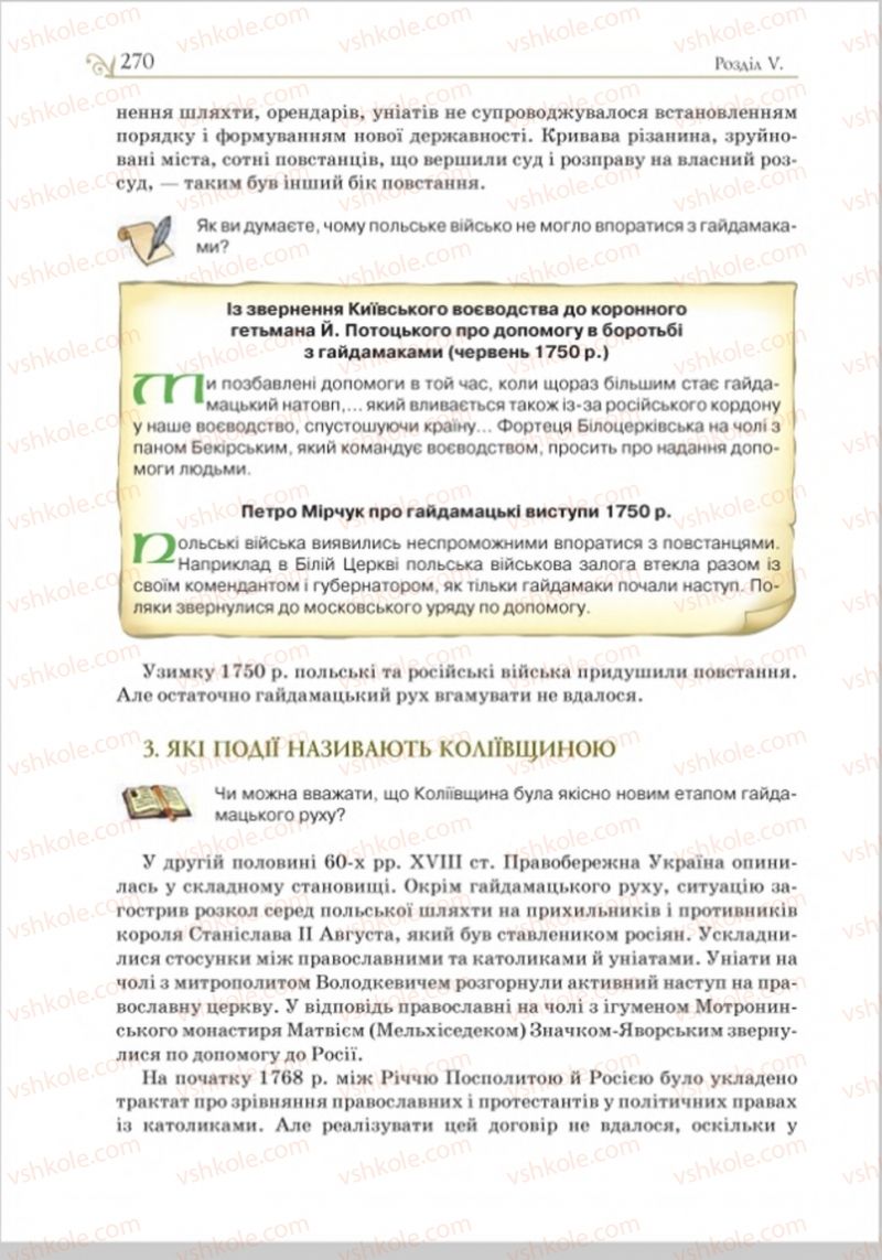 Страница 278 | Підручник Історія України 8 клас Н.М. Гупан, І.І. Смагін, О.І. Пометун 2016