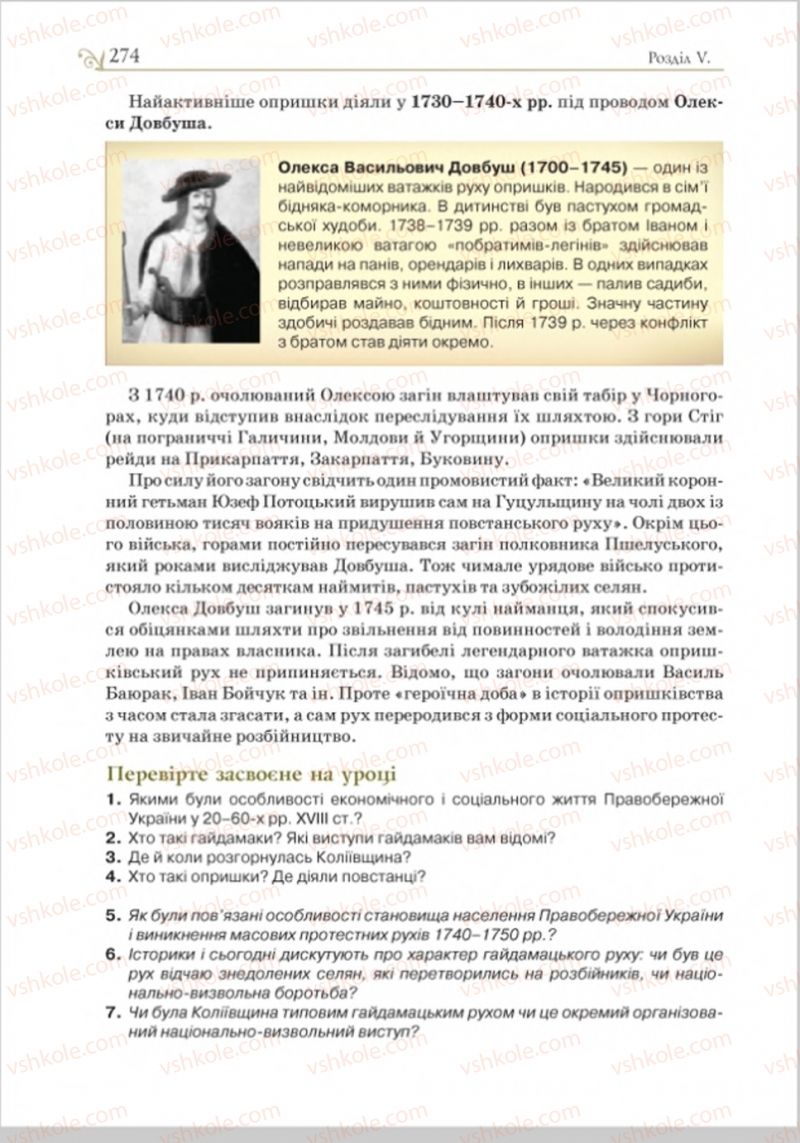 Страница 282 | Підручник Історія України 8 клас Н.М. Гупан, І.І. Смагін, О.І. Пометун 2016