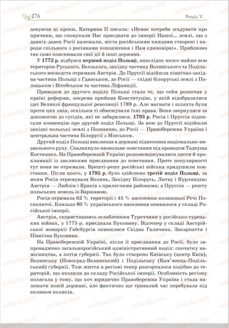 Страница 284 | Підручник Історія України 8 клас Н.М. Гупан, І.І. Смагін, О.І. Пометун 2016