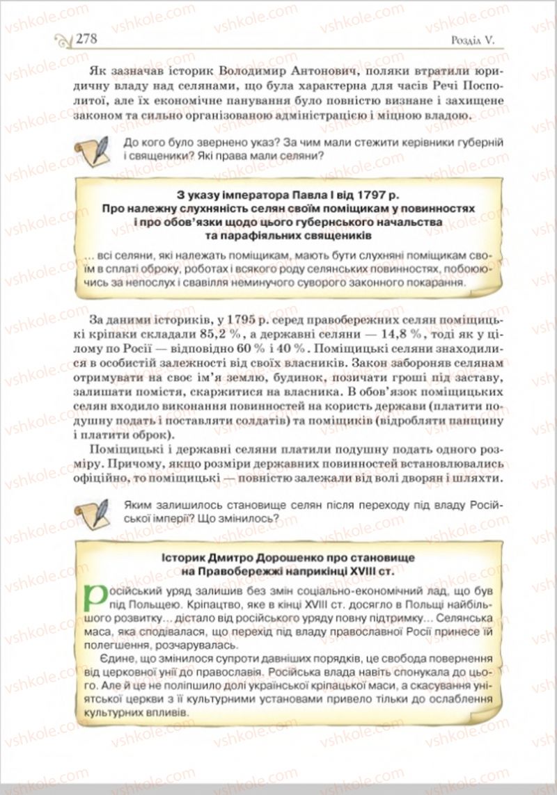 Страница 286 | Підручник Історія України 8 клас Н.М. Гупан, І.І. Смагін, О.І. Пометун 2016