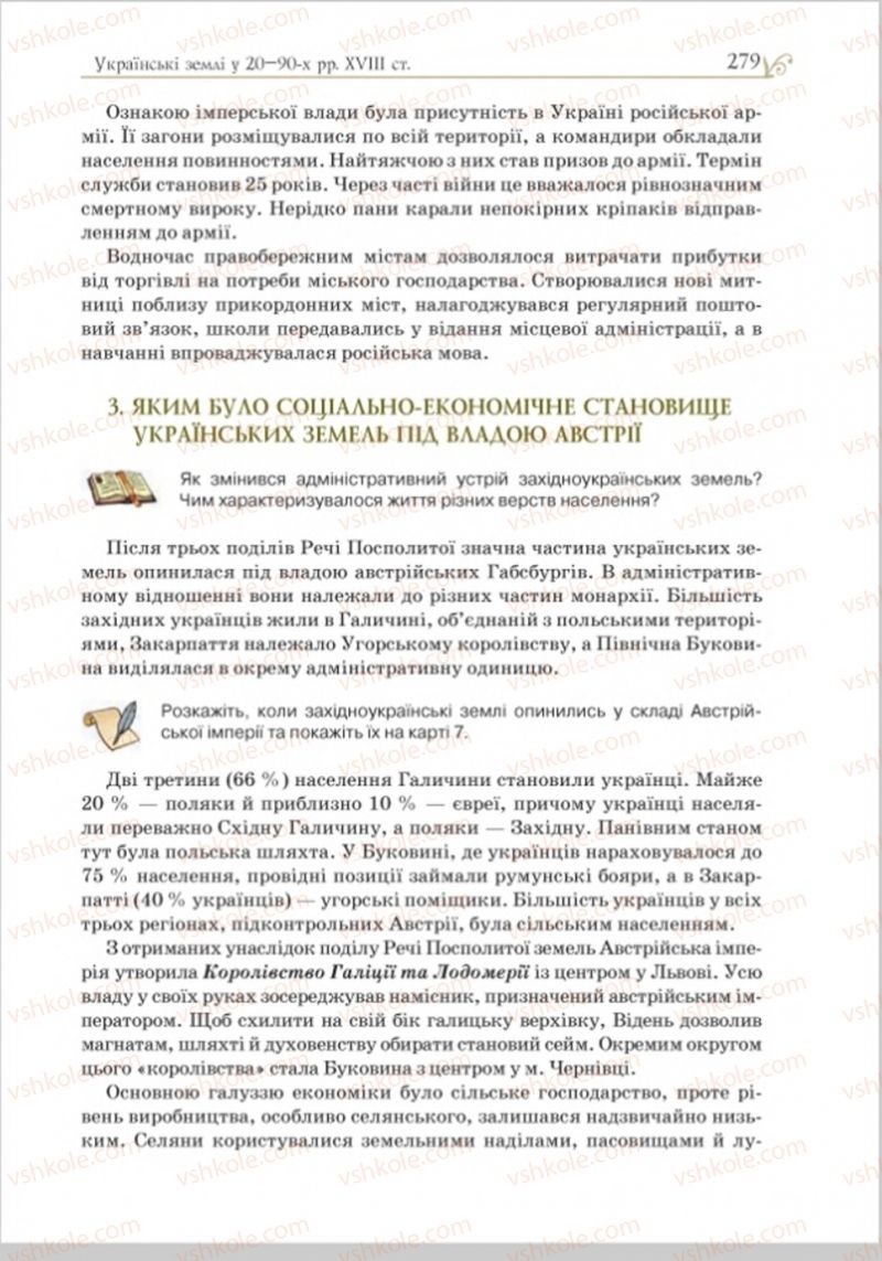 Страница 287 | Підручник Історія України 8 клас Н.М. Гупан, І.І. Смагін, О.І. Пометун 2016