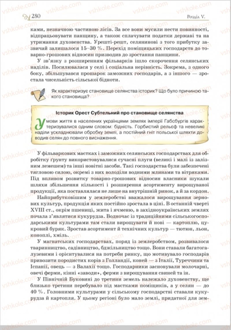 Страница 288 | Підручник Історія України 8 клас Н.М. Гупан, І.І. Смагін, О.І. Пометун 2016
