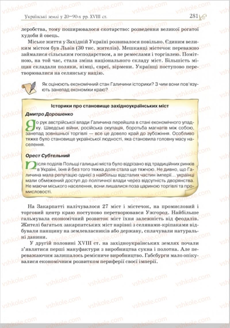 Страница 289 | Підручник Історія України 8 клас Н.М. Гупан, І.І. Смагін, О.І. Пометун 2016