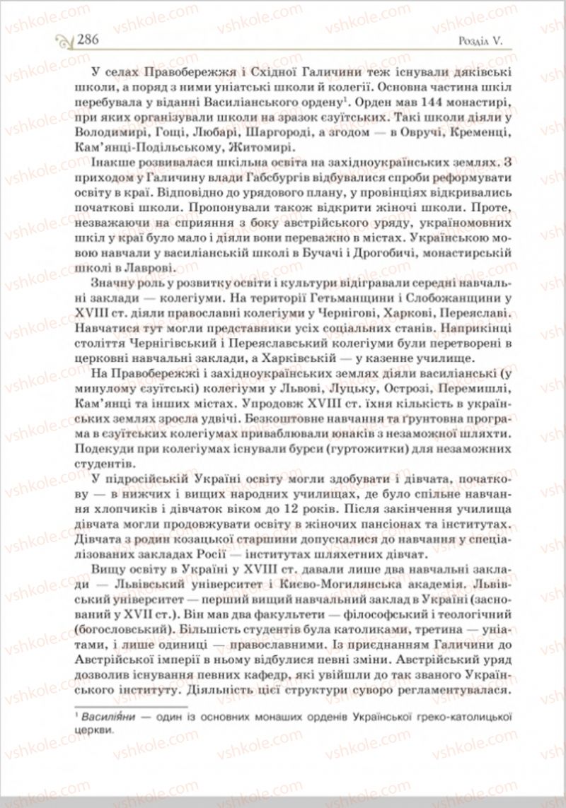 Страница 294 | Підручник Історія України 8 клас Н.М. Гупан, І.І. Смагін, О.І. Пометун 2016