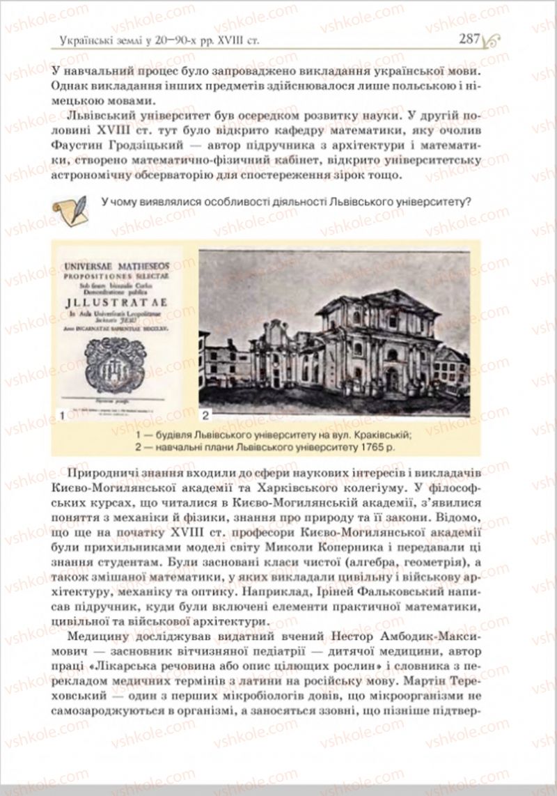 Страница 295 | Підручник Історія України 8 клас Н.М. Гупан, І.І. Смагін, О.І. Пометун 2016