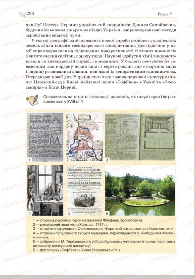 Страница 296 | Підручник Історія України 8 клас Н.М. Гупан, І.І. Смагін, О.І. Пометун 2016