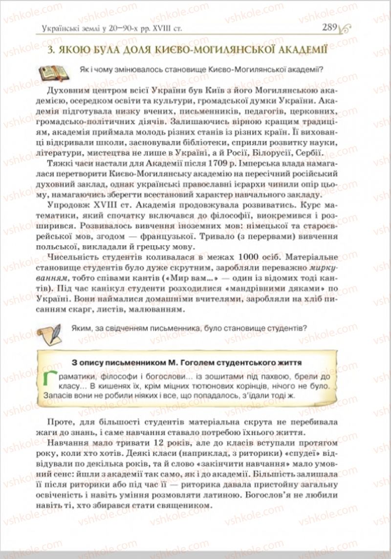 Страница 297 | Підручник Історія України 8 клас Н.М. Гупан, І.І. Смагін, О.І. Пометун 2016