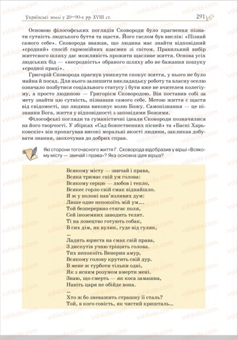Страница 299 | Підручник Історія України 8 клас Н.М. Гупан, І.І. Смагін, О.І. Пометун 2016