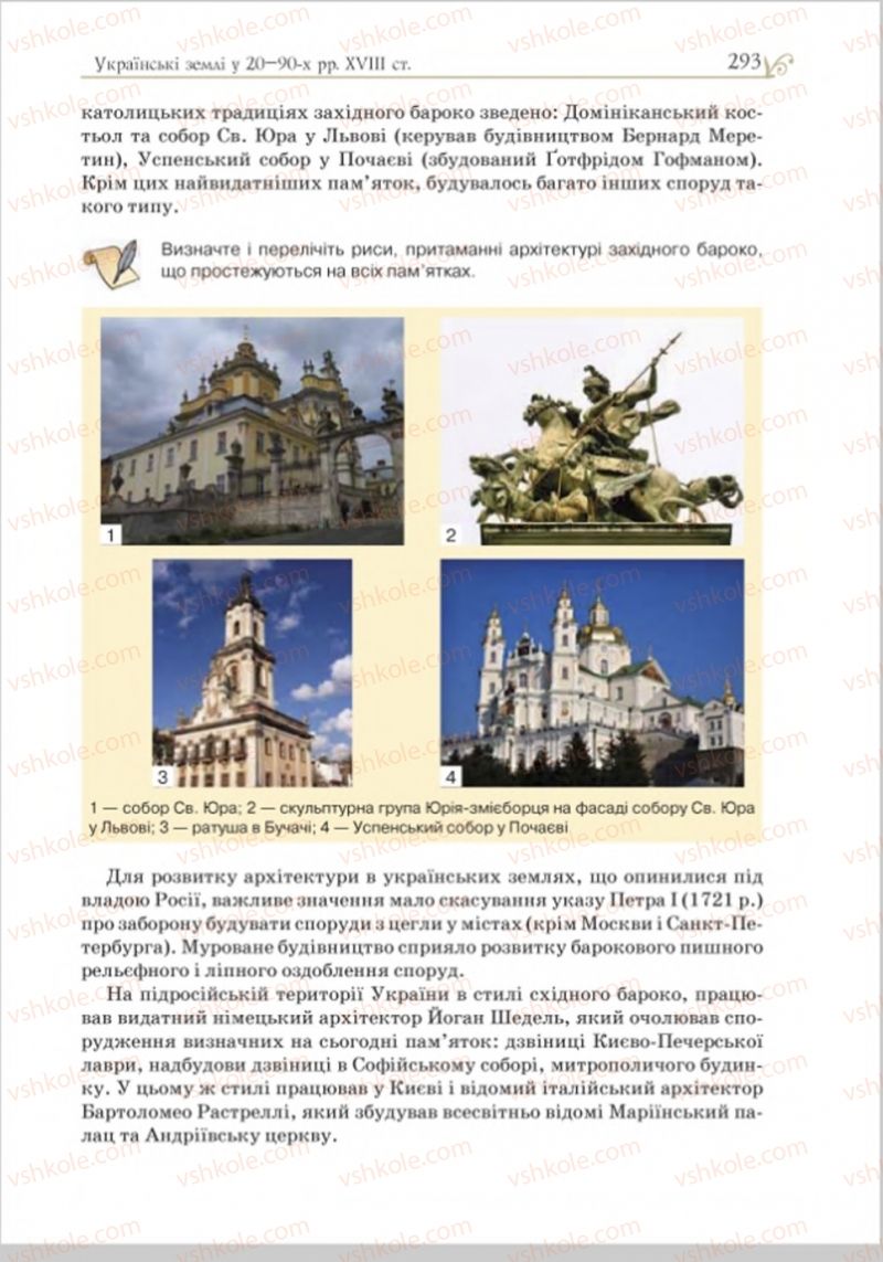 Страница 301 | Підручник Історія України 8 клас Н.М. Гупан, І.І. Смагін, О.І. Пометун 2016