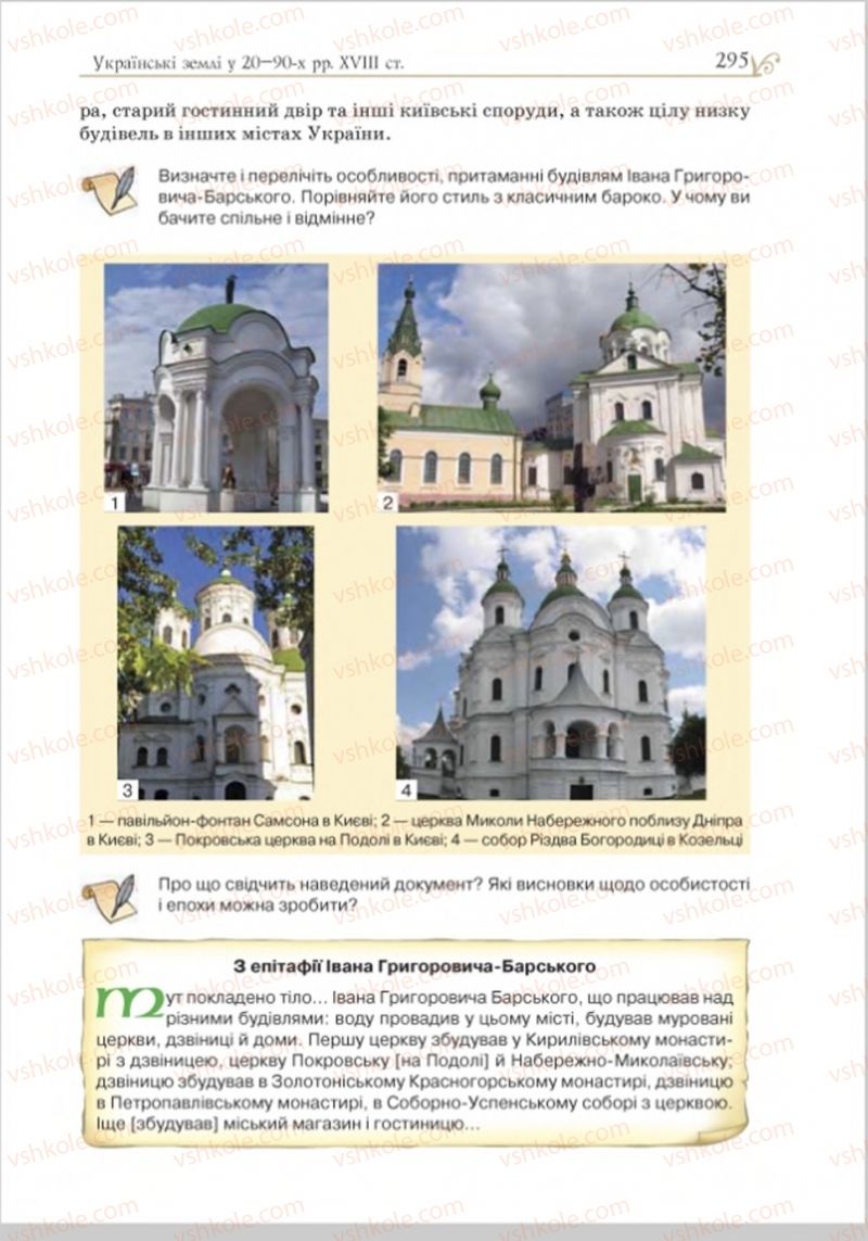 Страница 303 | Підручник Історія України 8 клас Н.М. Гупан, І.І. Смагін, О.І. Пометун 2016