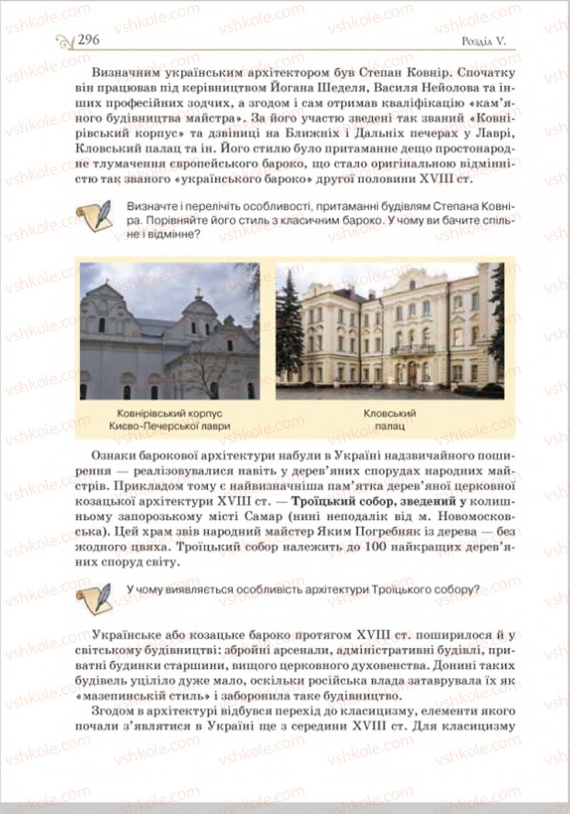 Страница 304 | Підручник Історія України 8 клас Н.М. Гупан, І.І. Смагін, О.І. Пометун 2016
