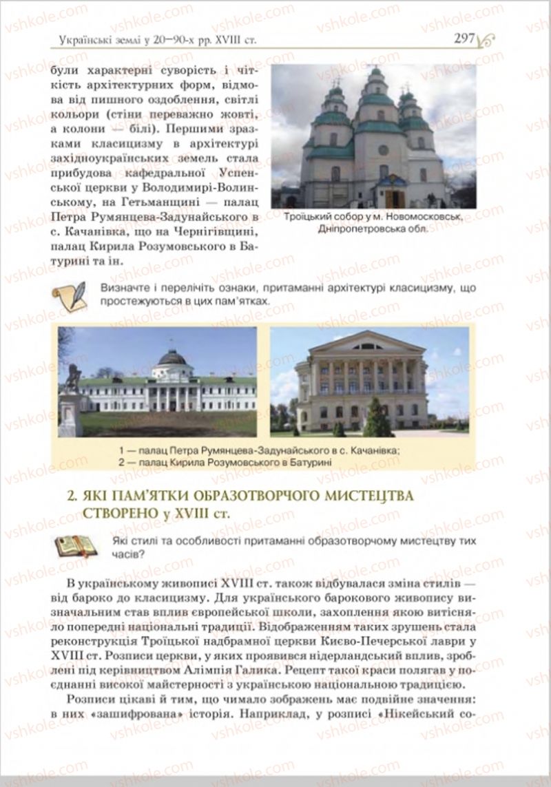 Страница 305 | Підручник Історія України 8 клас Н.М. Гупан, І.І. Смагін, О.І. Пометун 2016